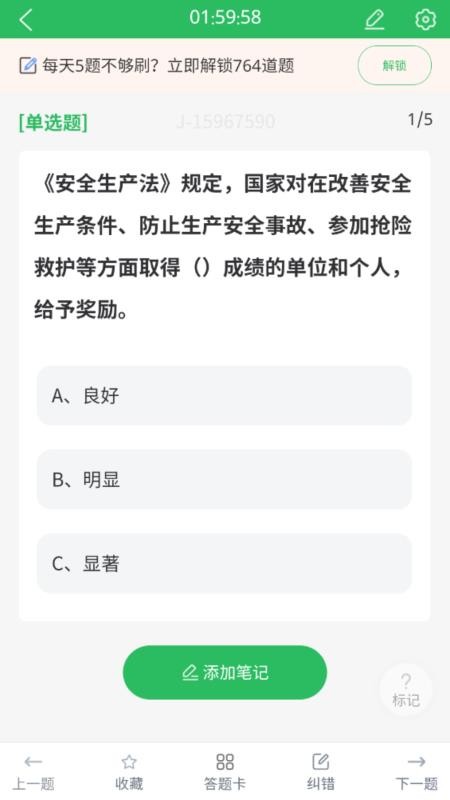 烟花爆竹安全作业题库 v5.0.8 安卓版 2