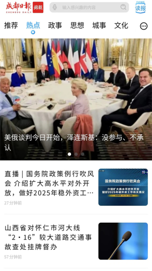 成都日报锦观 v8.2.1 手机版 3