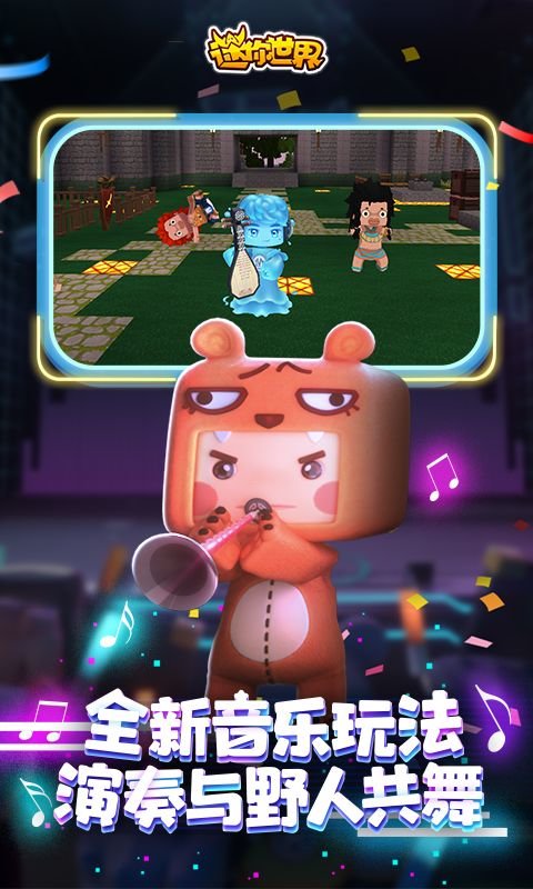 迷你世界0.47.5版本游戏 v1.52.2 安卓版 1