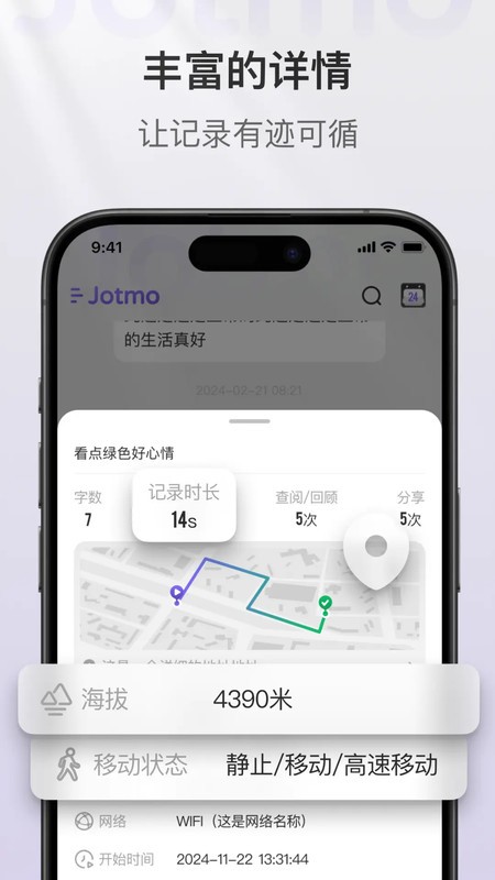 jotmo笔记app v2.30.0 安卓版 1
