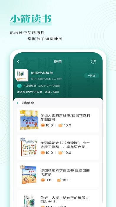 小箭读书官方版 v2.0.3 安卓版 1