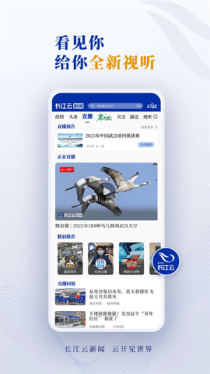 长江云最新版 v3.00.00.37 最新版 2