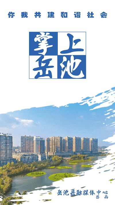 掌上岳池app手机版 v1.2.28 安卓最新版客户端 2