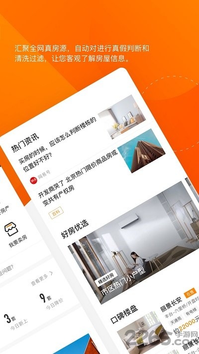 诸葛找房网官方版 v4.8.1.1 安卓最新版 1
