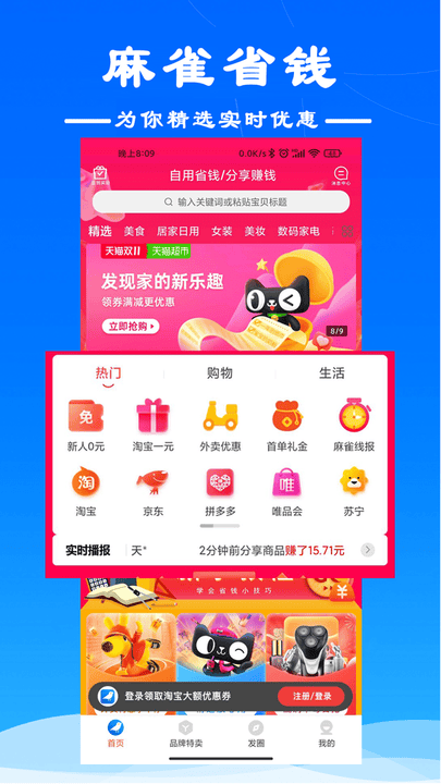 麻雀省钱app v6.0.0 安卓官方版 0