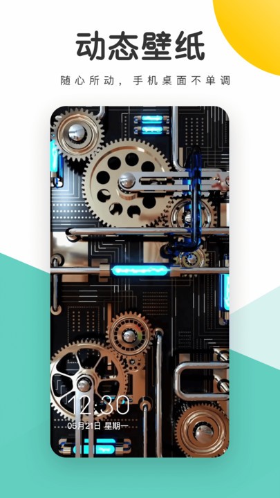 蜻蜓壁纸手机桌面app v1.29.100 安卓版 3
