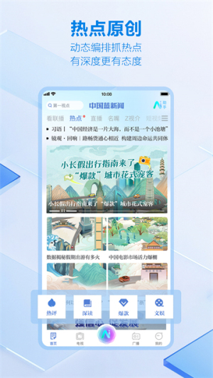 中国蓝新闻 v12.2.4 最新版 1