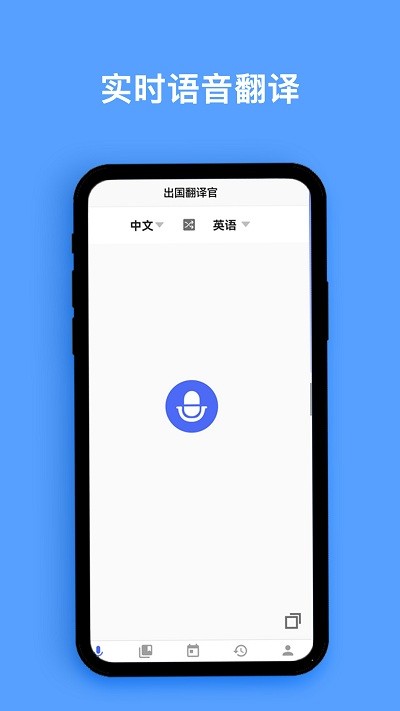 同声翻译器app v5.5.0 安卓版 1