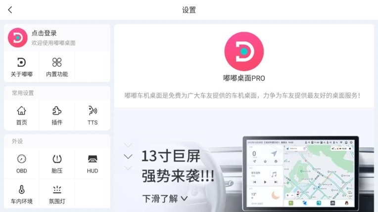 嘟嘟桌面pro风神专享版 v1.015031 安卓风神专用版 1