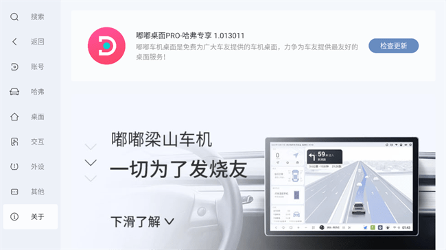 嘟嘟桌面pro哈弗专享版安装包 v1.015031 安卓版 1