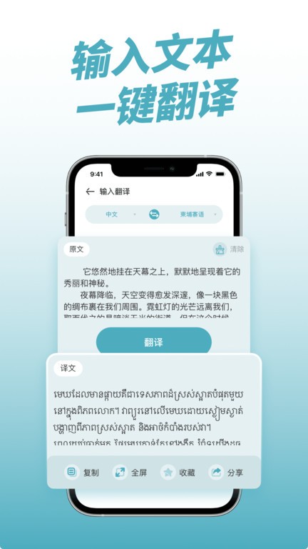 柬埔寨翻译器app v1.1.0 安卓最新版 0
