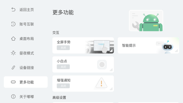 嘟嘟桌面promini版 v1.015031 安卓版 1