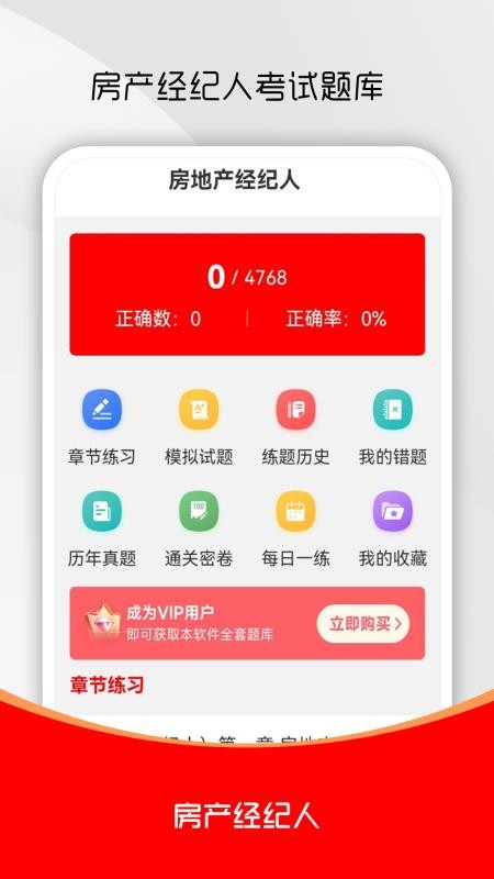 房地产经纪人刷题库 v1.0.0 安卓版 3
