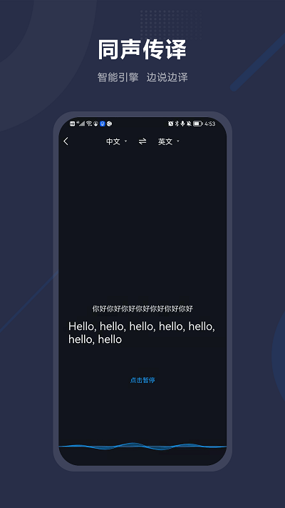 同声翻译助手app v5.5.0 安卓版 2