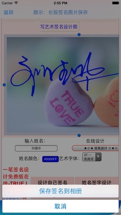 签名之王免费软件 v6.8.2 安卓官方版 1