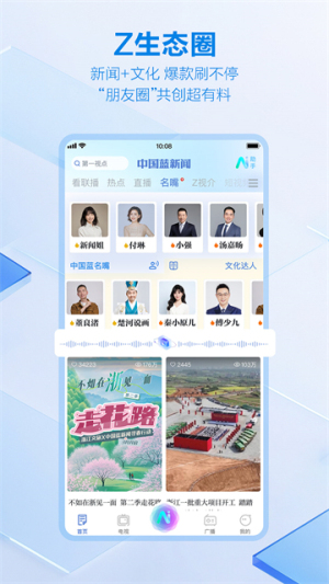 中国蓝新闻 v12.2.4 最新版 0