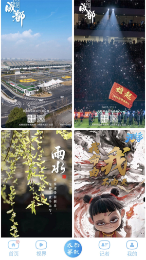 成都日报锦观 v8.2.1 手机版 1