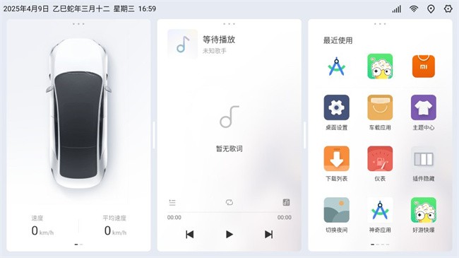 嘟嘟桌面领克定制版