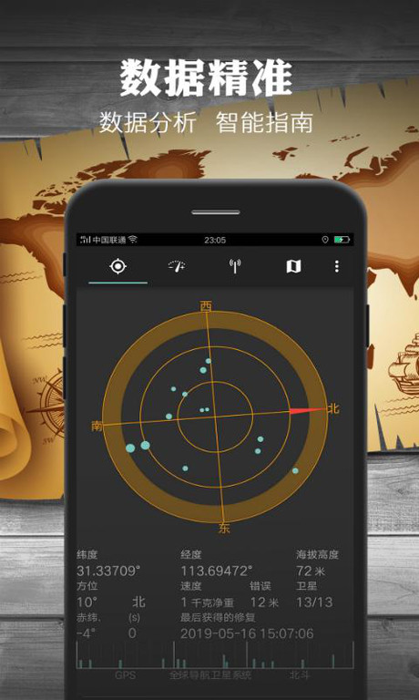 地图指南针app v5.4.91 安卓版 3