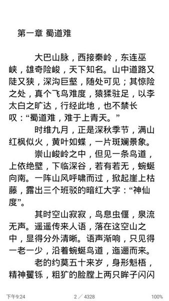 免费阅读大师 v1.0.6 手机版 0