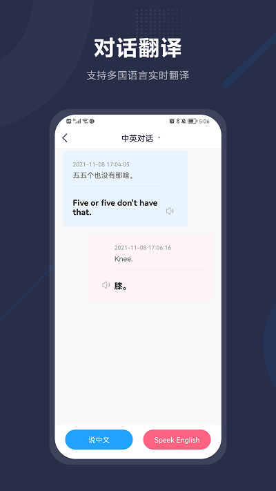 同声翻译助手app v5.5.0 安卓版 3