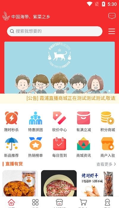 霞浦特产网电商产业园 v2.6.4 安卓版 0