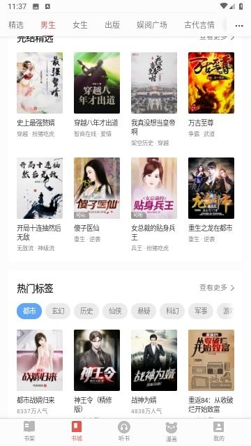 三星读书 v0.0.1.20190725 最新版 1