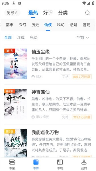 搜书快读小说 v3.00.55.000 手机版 0