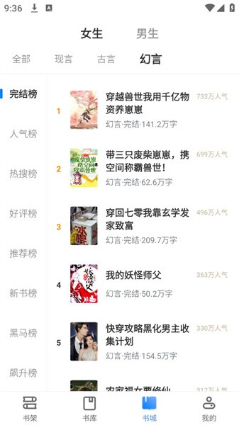 搜书快读小说 v3.00.55.000 手机版 3