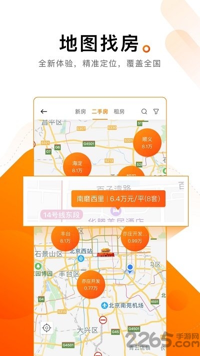 诸葛找房网官方版 v4.8.1.1 安卓最新版 3