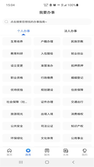 通达办客户端 v2.5.5 安卓版 0