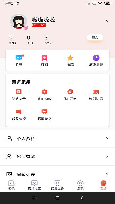 乐山发布新闻客户端 v1.6.2 安卓最新版 1
