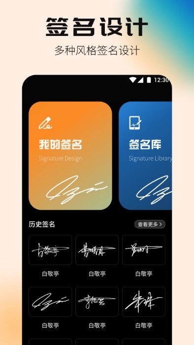 签名设计专家app v5.5.64 安卓版 1