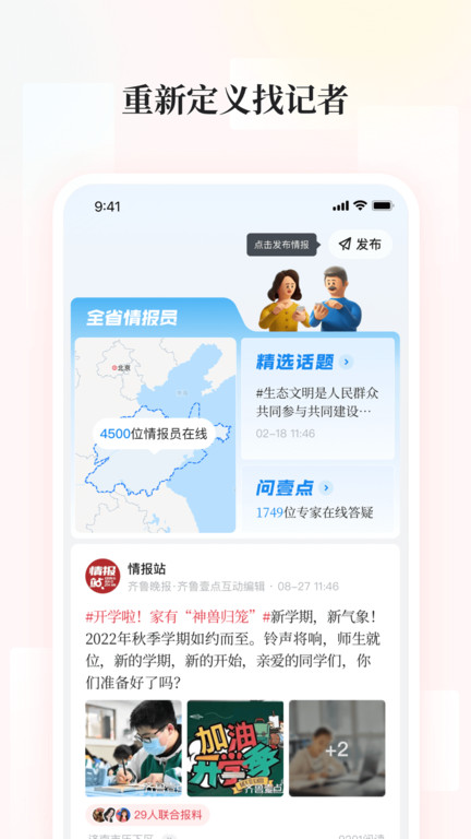 齐鲁壹点app v12.2.1 安卓官方版 2