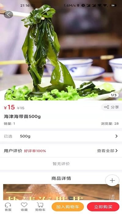 霞浦特产网电商产业园 v2.6.4 安卓版 3