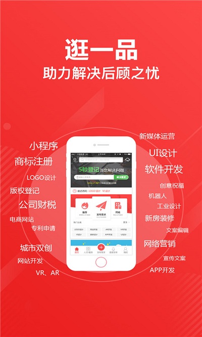 一品威客网接单app(一品众包) v2.7.1 安卓最新版 3