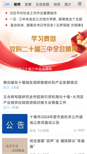 十堰头条 v7.500 手机版 1