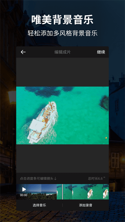 好拍视频编辑器app v4.7.1.1 安卓版 1