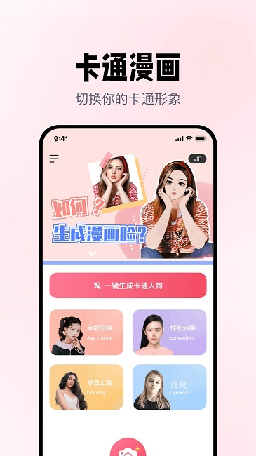 照片变漫画手机版