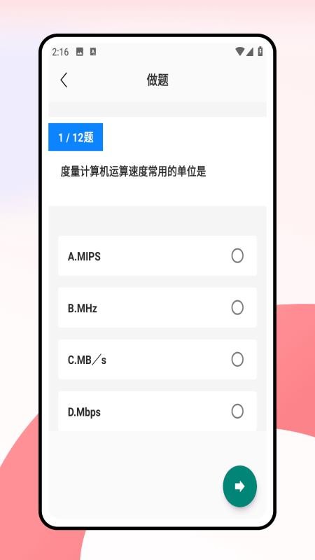 计算机一级考试题库 v1.0.0 安卓版 1