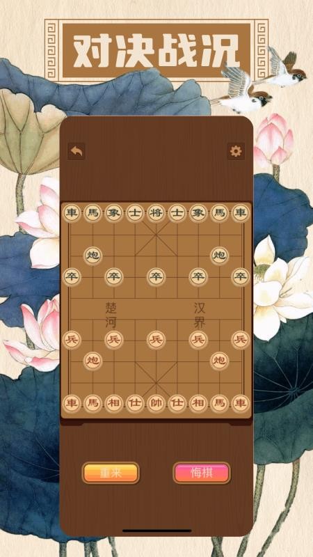 象棋对弈 v1.2 安卓版 3