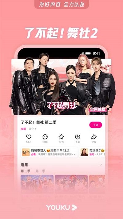 优酷经典版app官方版本 v11.1.71 安卓版 3