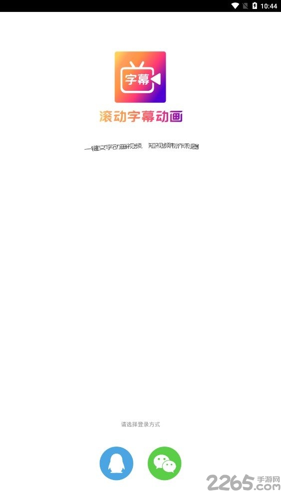 滚动字幕动画软件 v3.3.9 安卓版 1