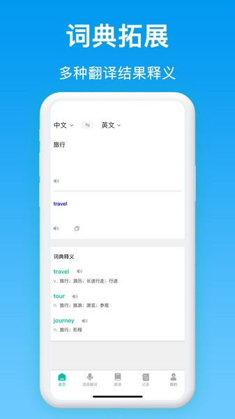 同声翻译官app(改名同声传译) v5.5.0 安卓版 3