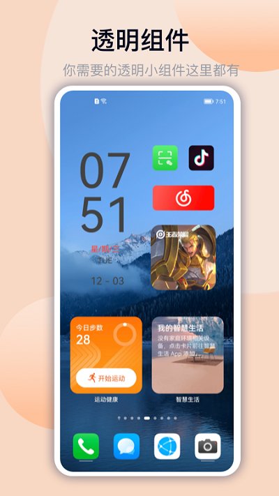 万能小组件主题软件(Top Widgets) v4.3.1 安卓版 2