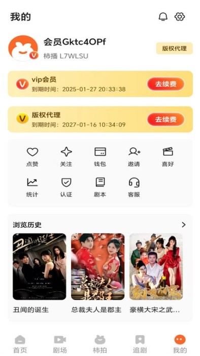 柿播短剧app v1.2.25 安卓版 3