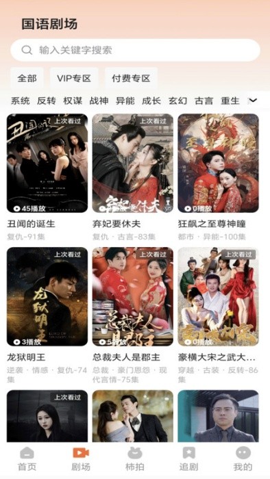 柿播短剧app v1.2.25 安卓版 2