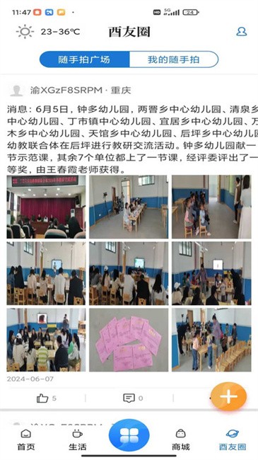 酉州城事官方版(改名酉阳发布) v3.0.8 安卓客户端 3