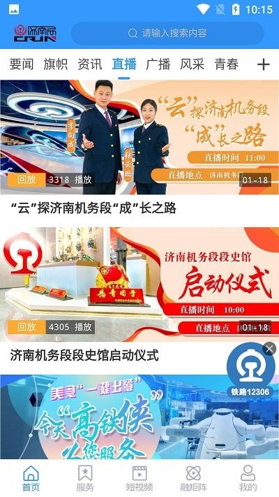 国铁济南局官方版 v0.0.65 安卓版 1