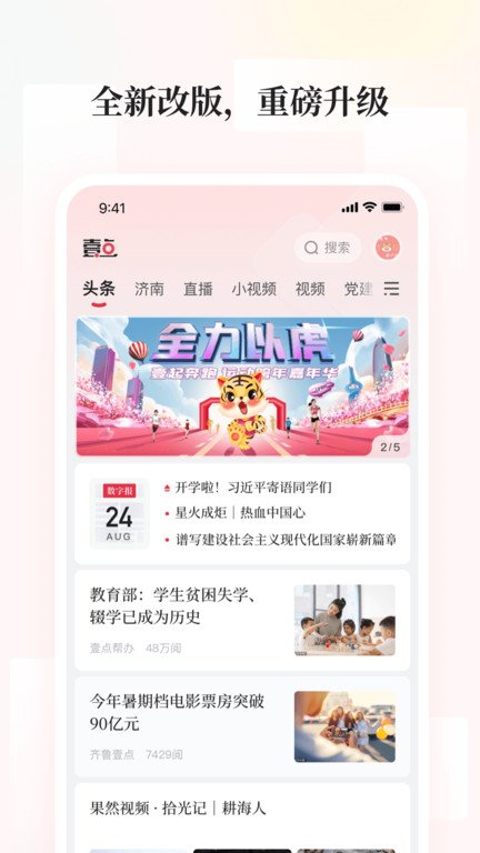 齐鲁壹点app v12.2.1 安卓官方版 1